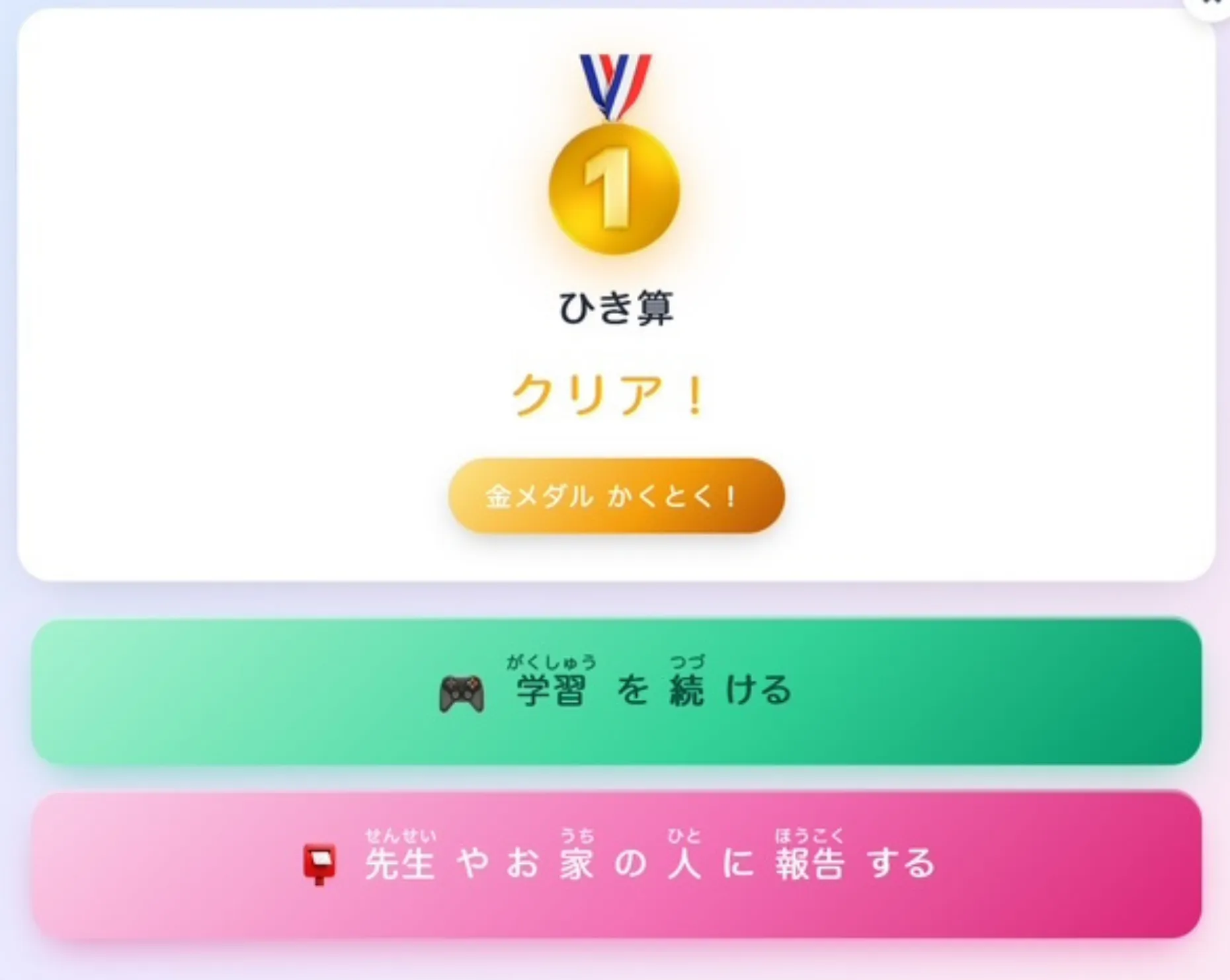 クリア画面