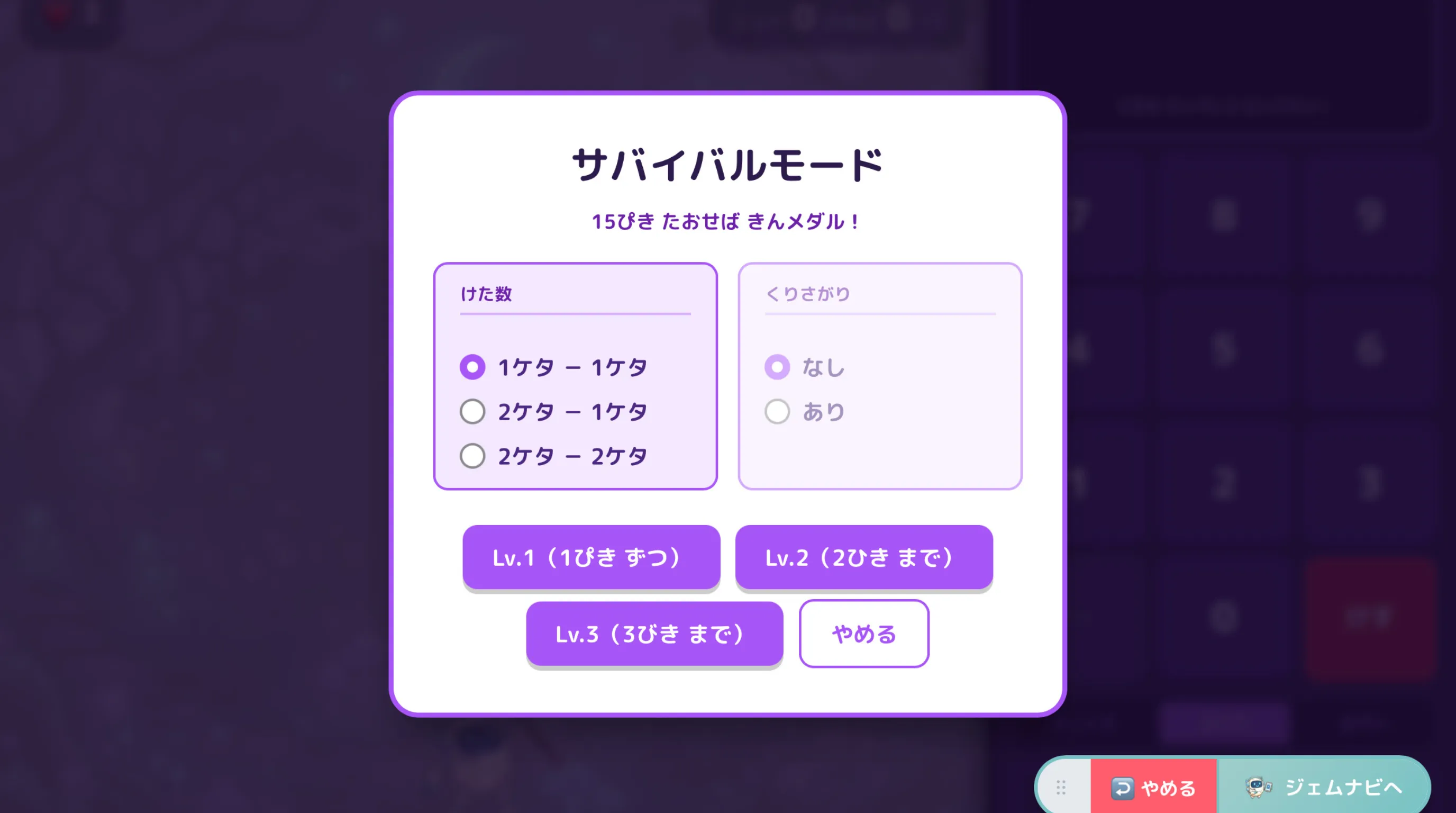 モード選択画面