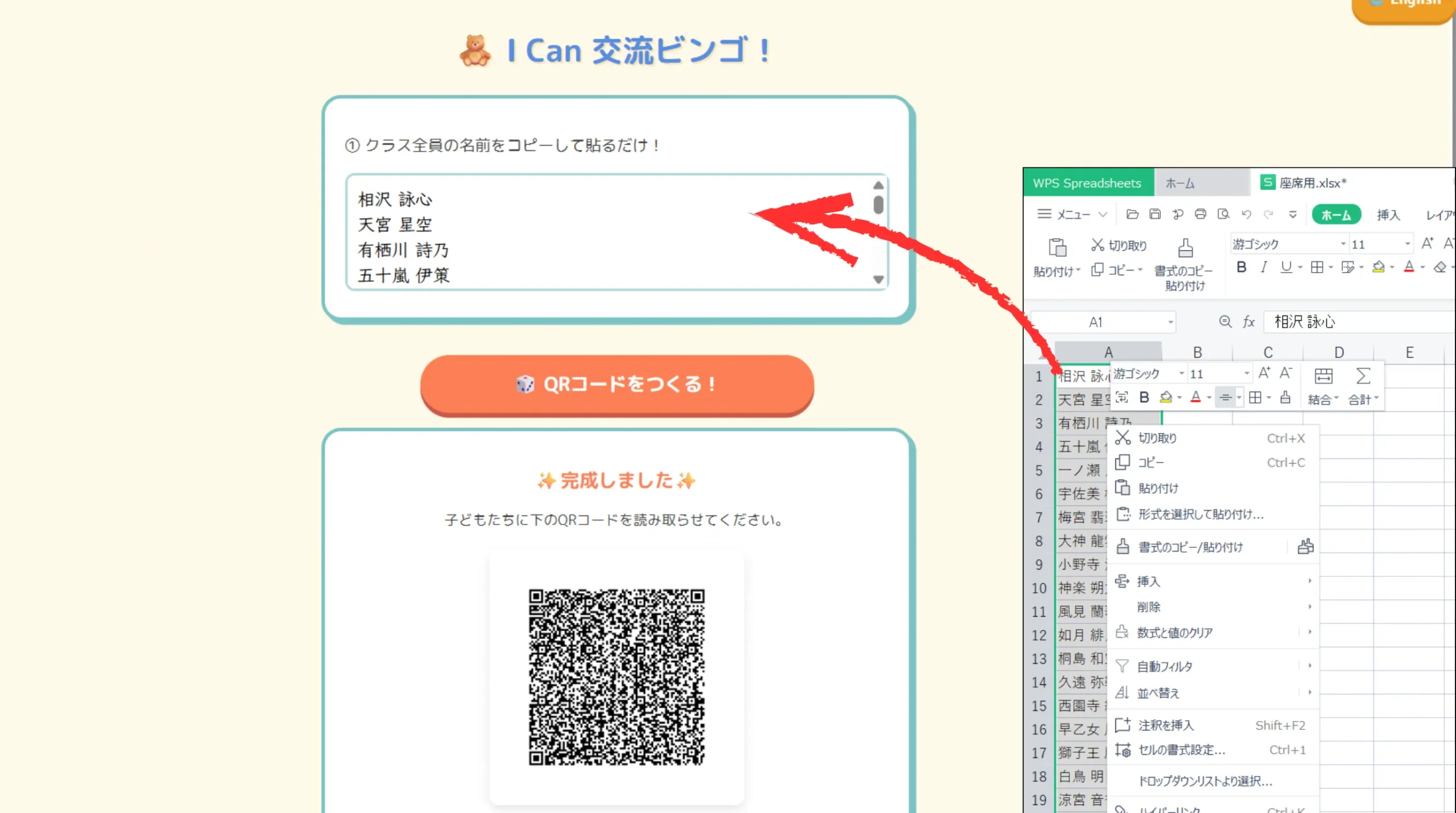 名簿入力とQRコード生成画面