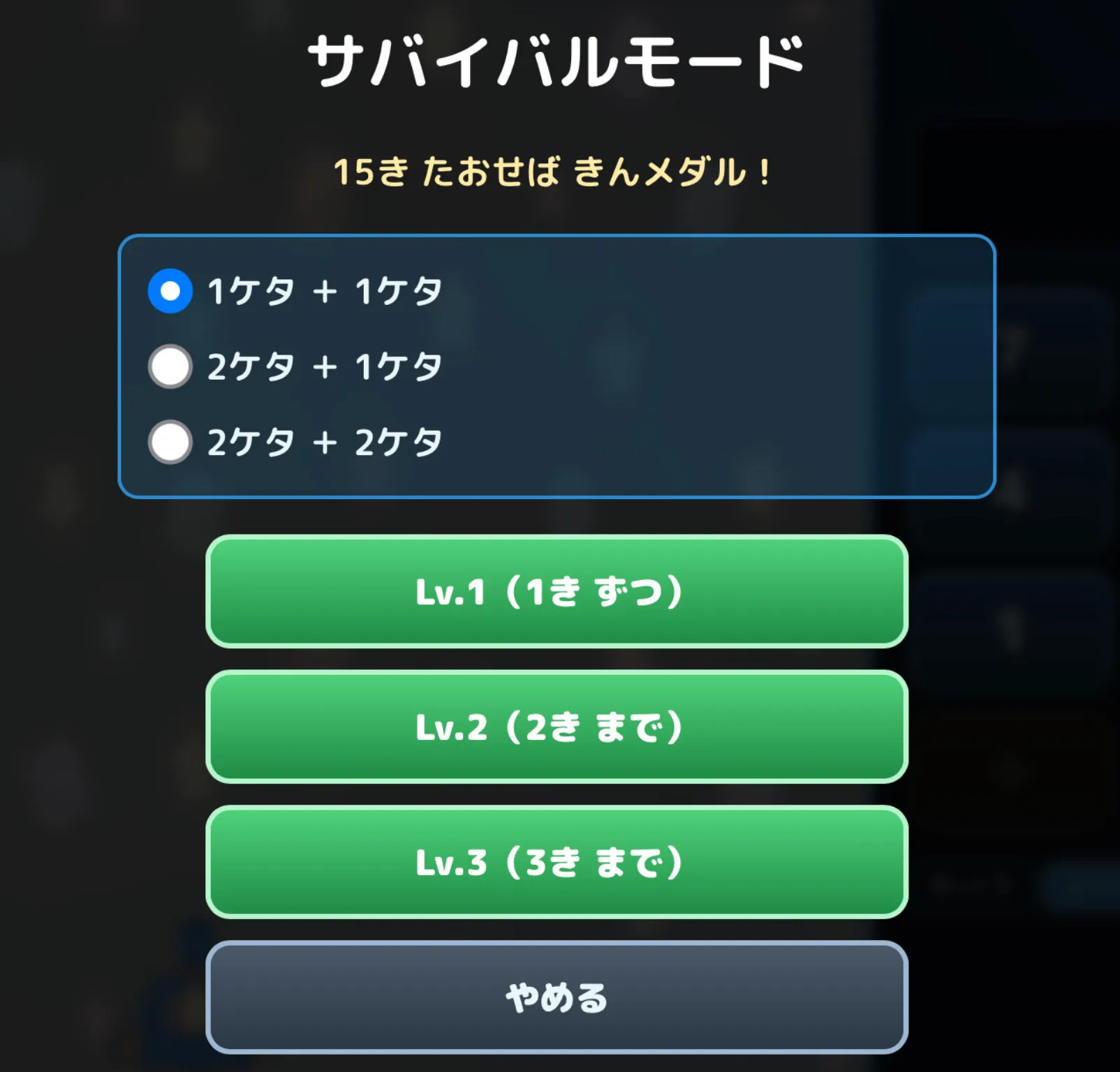 モード選択画面