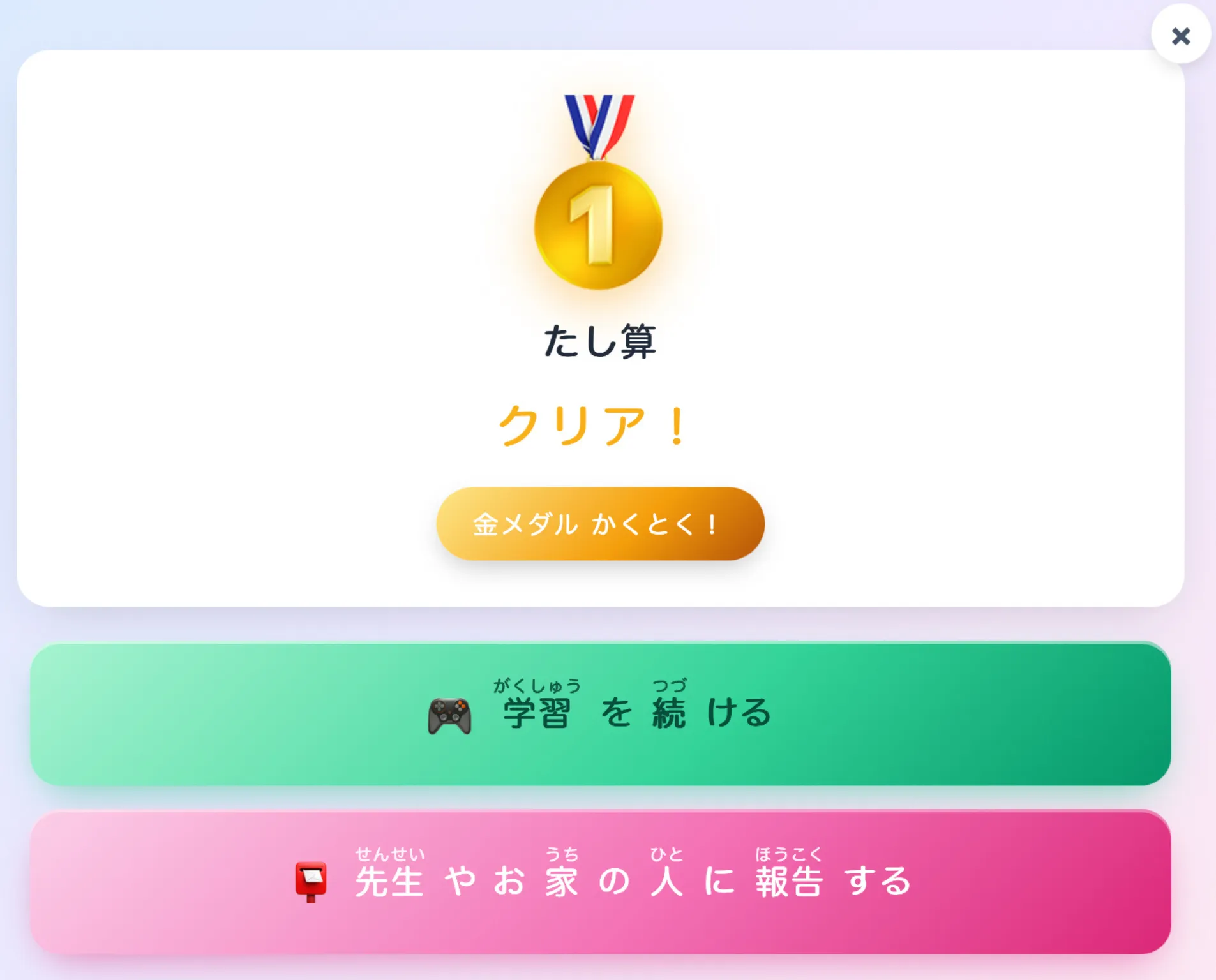 実際の金メダル画面