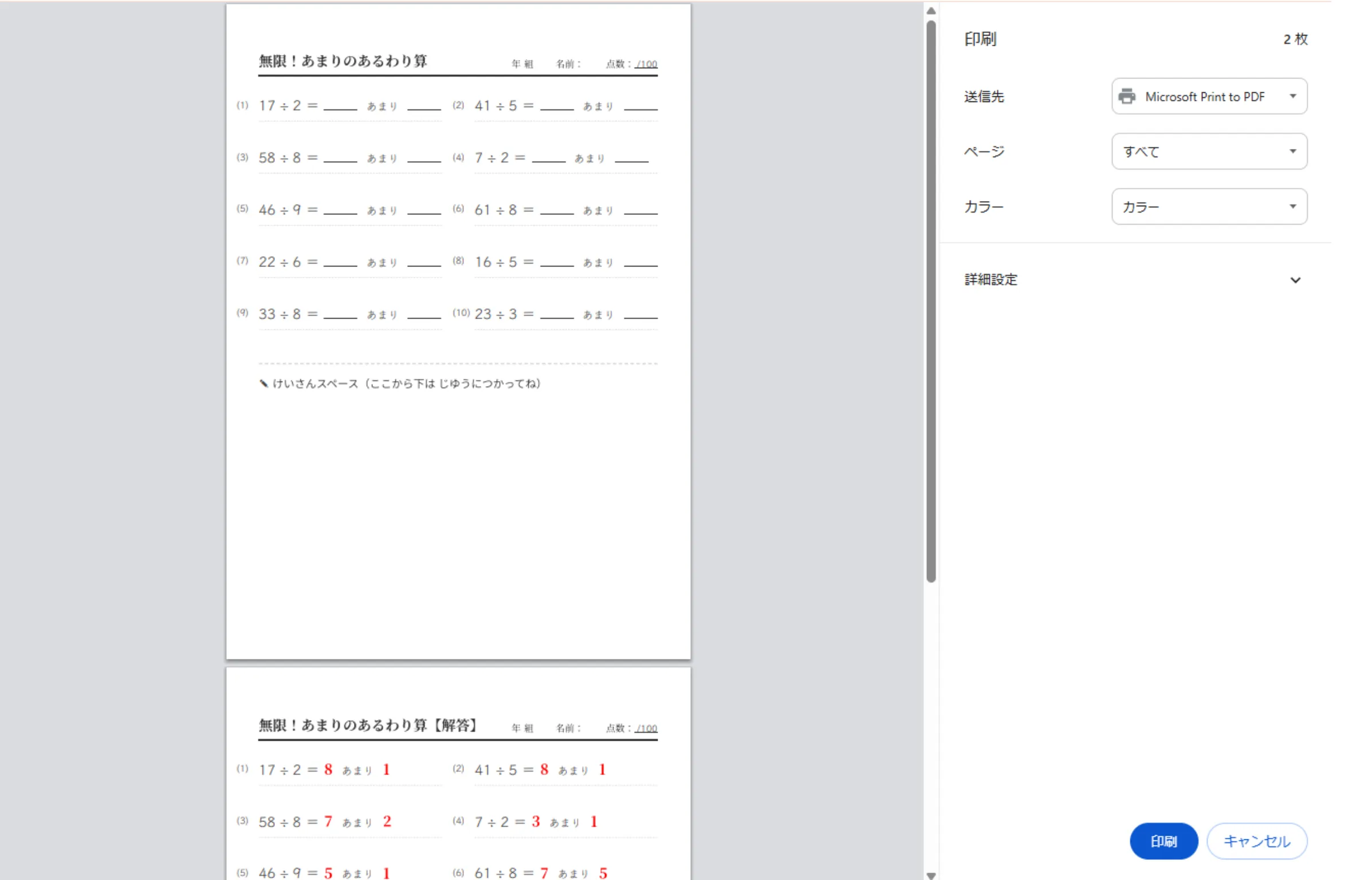 10問印刷時のスクリーンショット