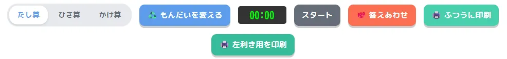 左利き用を印刷ボタン