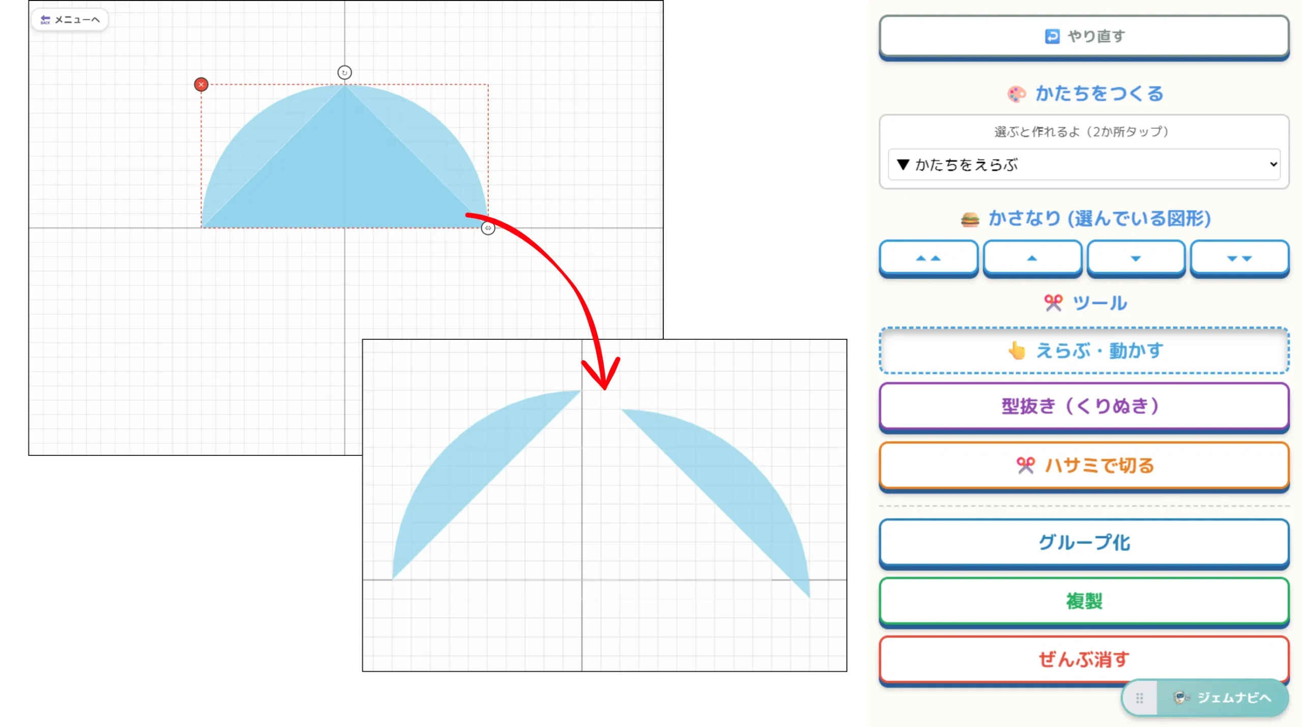 図形を型抜き・切断している画面