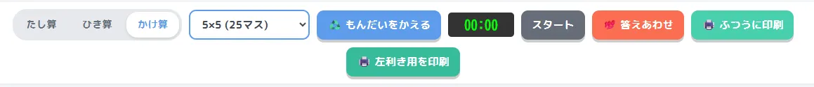 左利き用を印刷ボタン