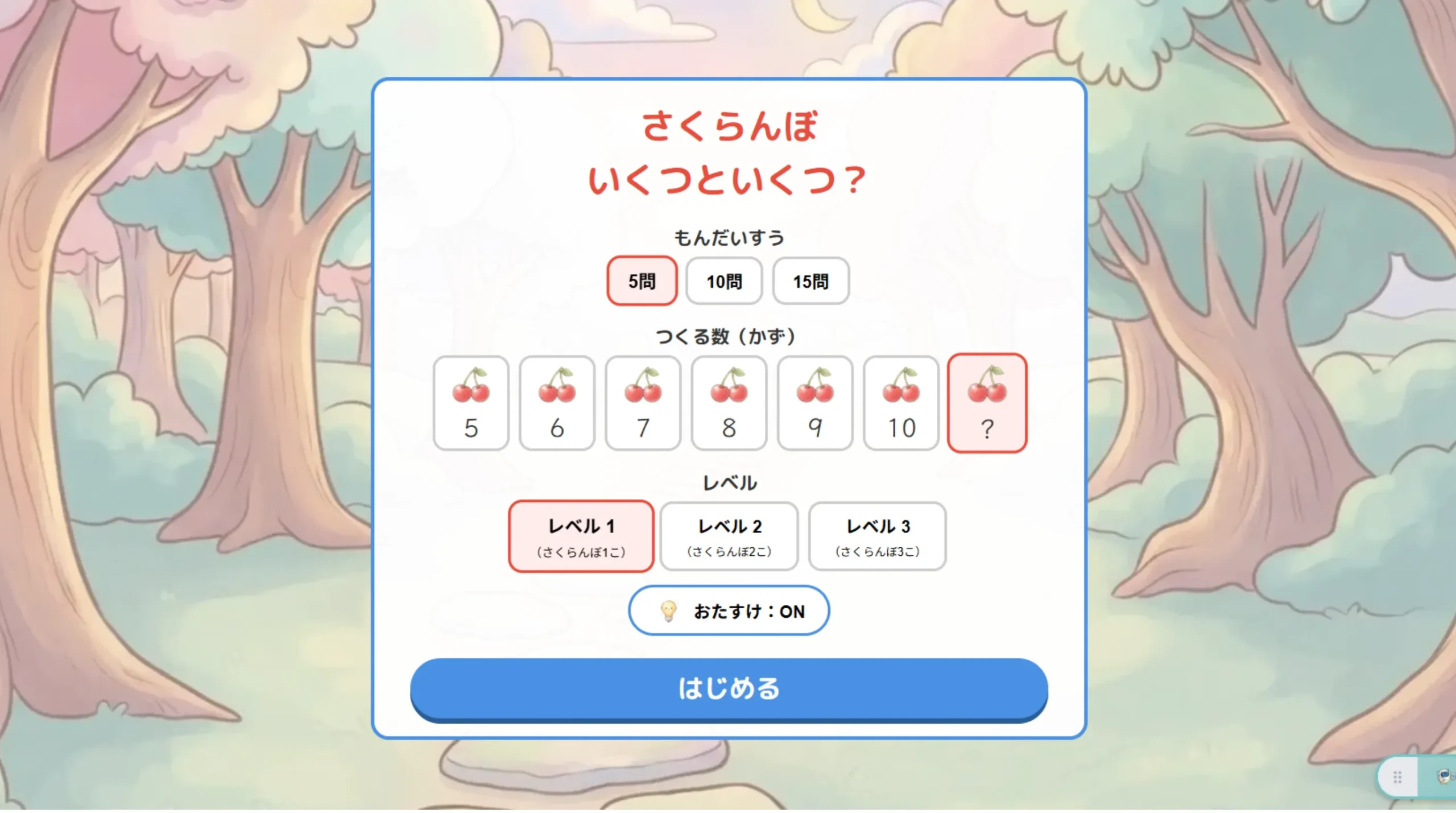 カスタマイズ設定画面