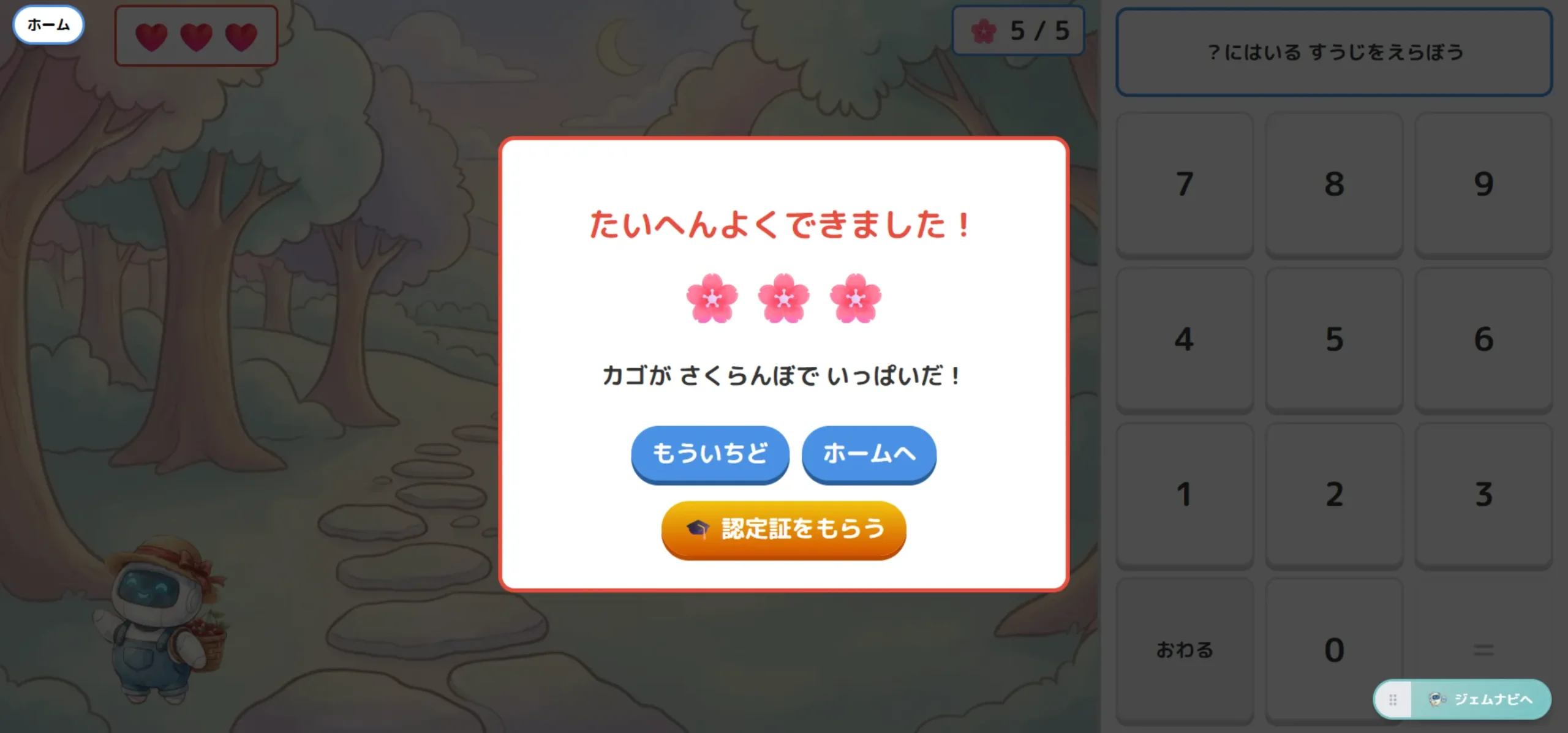 クリア画面と認定証ボタン