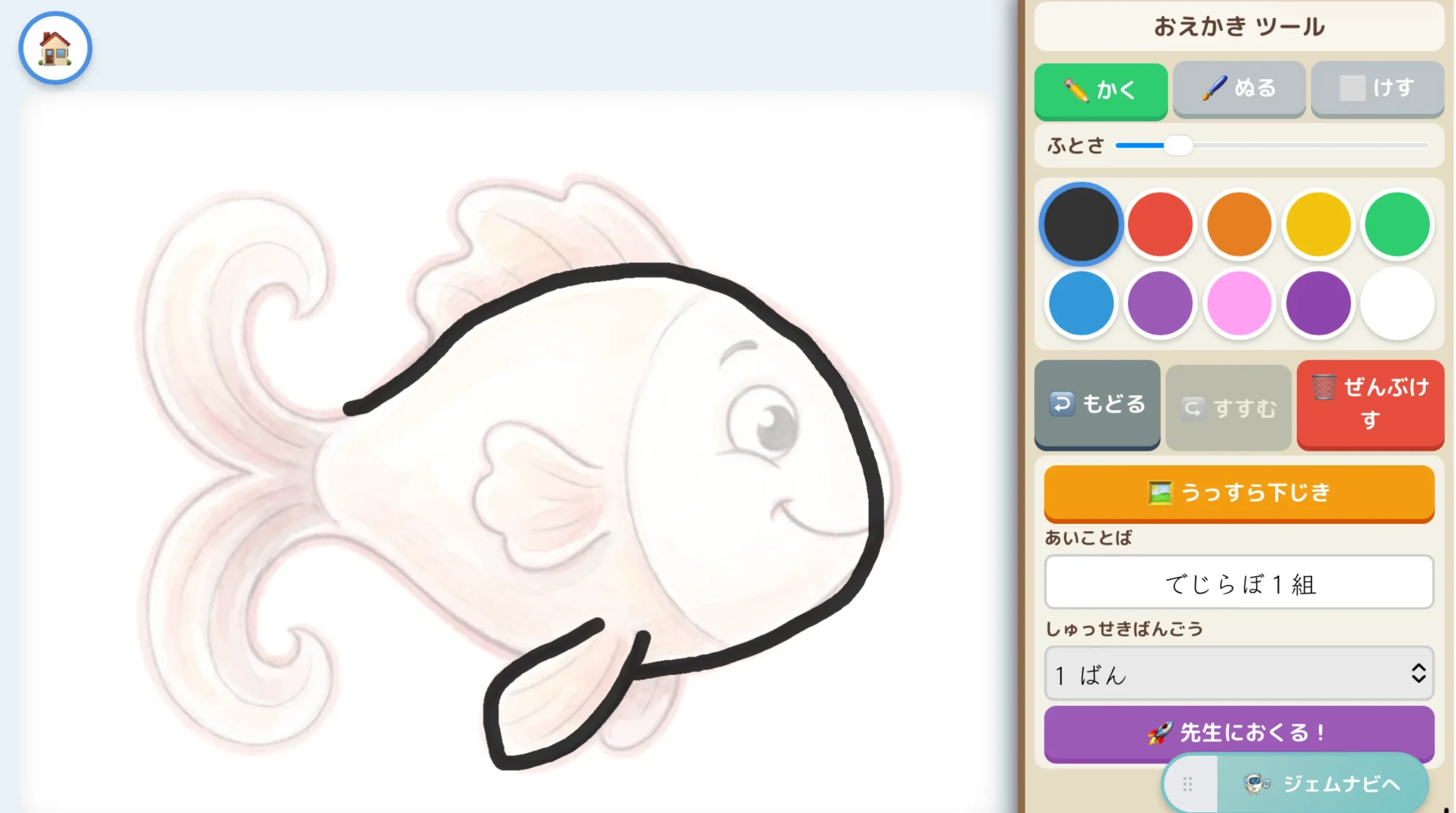 お絵かき画面（下じき機能）