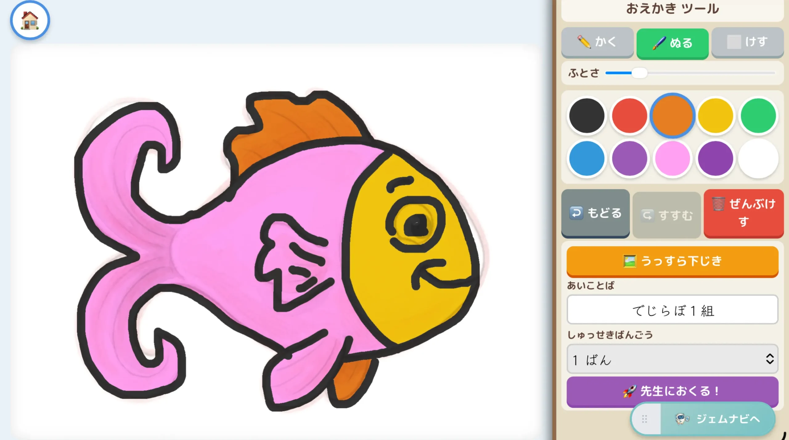 イラスト完成