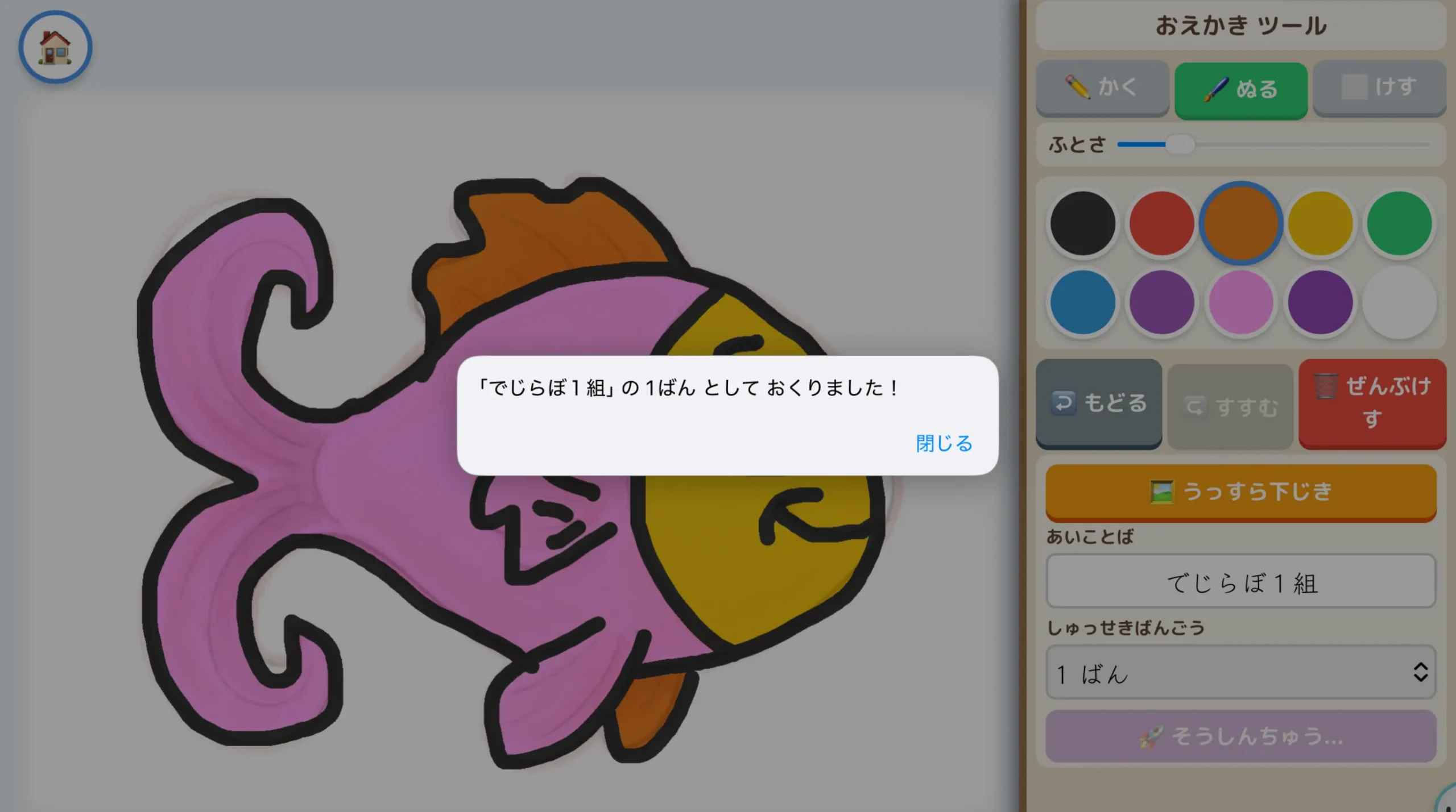 イラスト送付画面