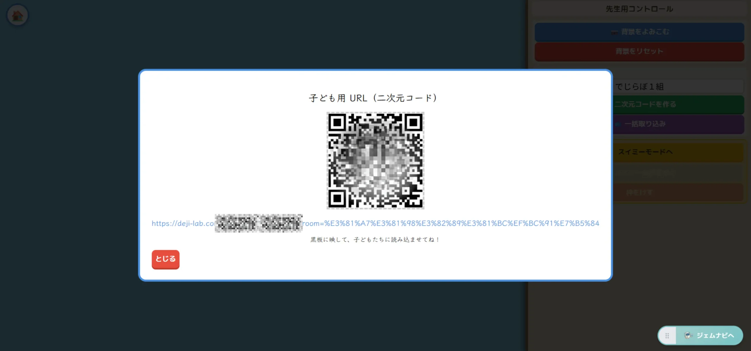 QRコード作成画面