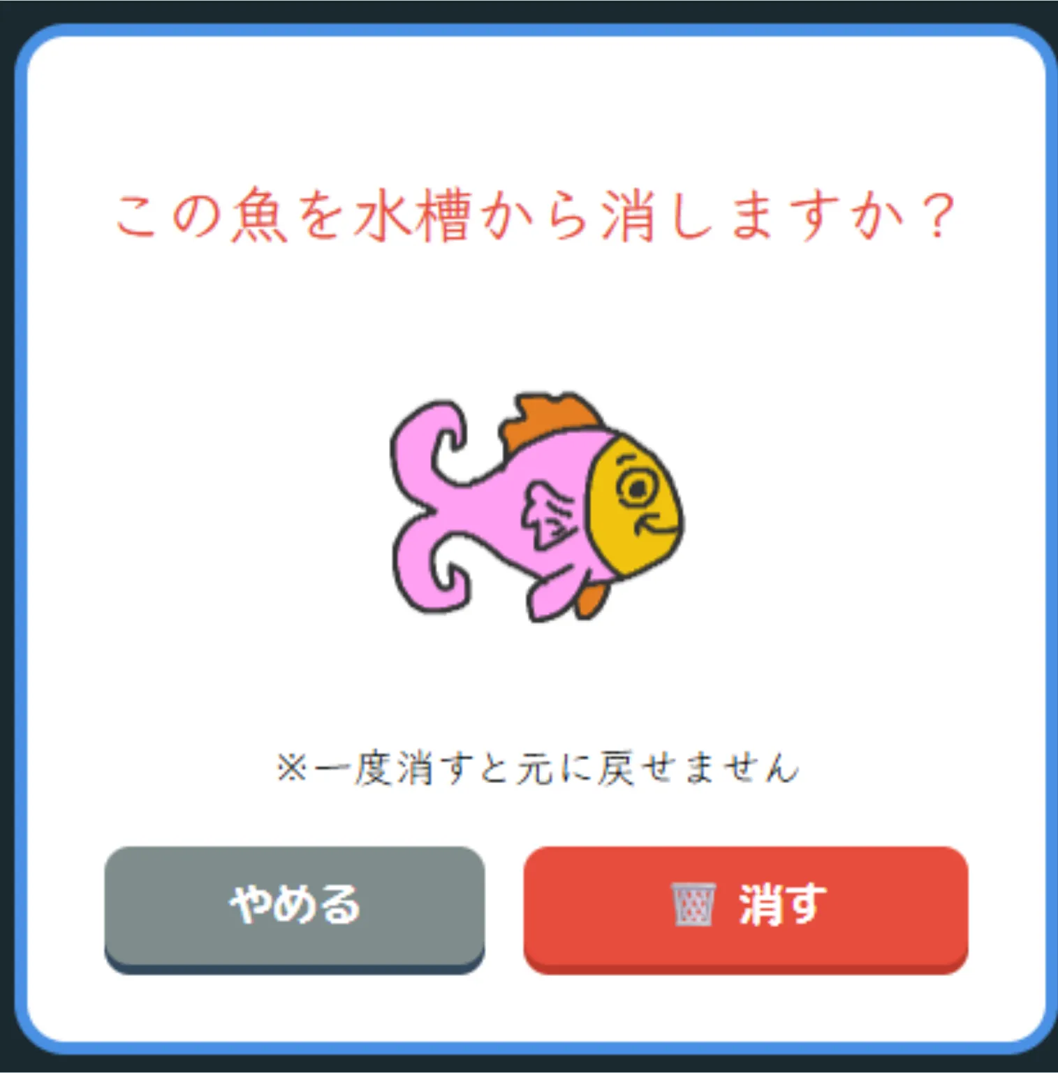 イラスト消去機能