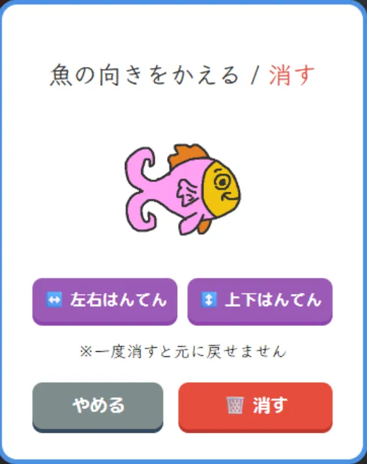 向き変更