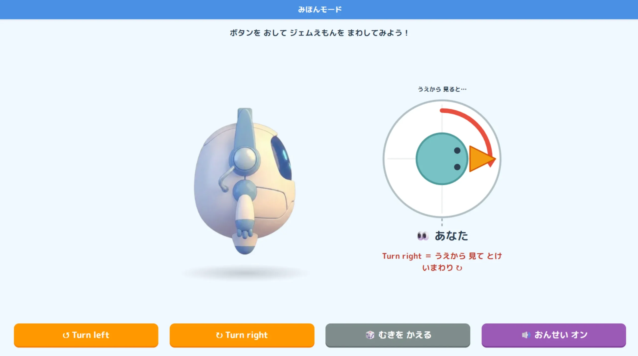 ボタンを押してジェムえもんを回せるみほんモード