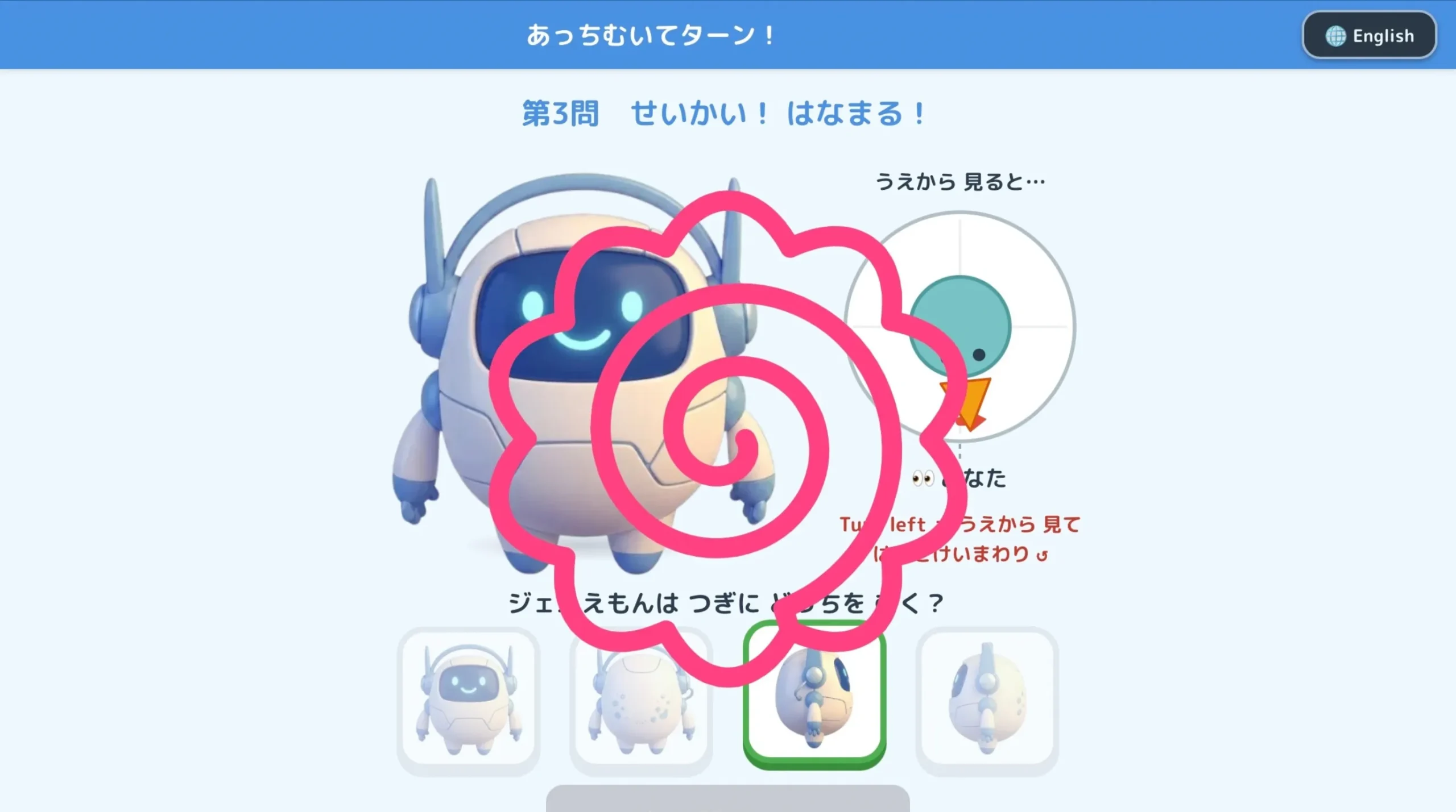 正解して花丸が出た画面。上から見た図でジェムえもんの回る向きを確かめられる