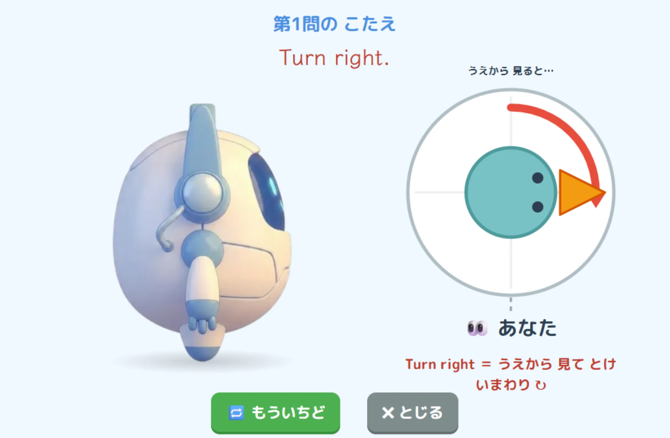 出題ボードで、こたえの動きをクラス全体に見せる画面