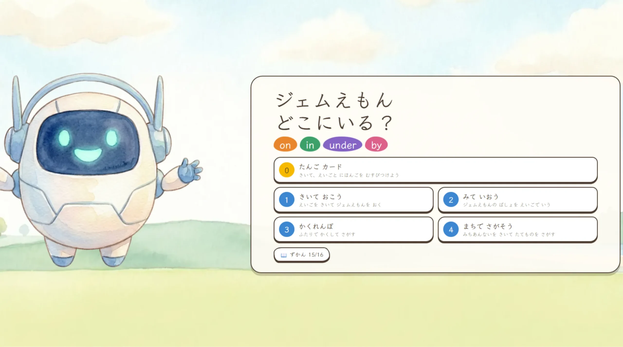 ステージ0から4までが並ぶタイトル画面