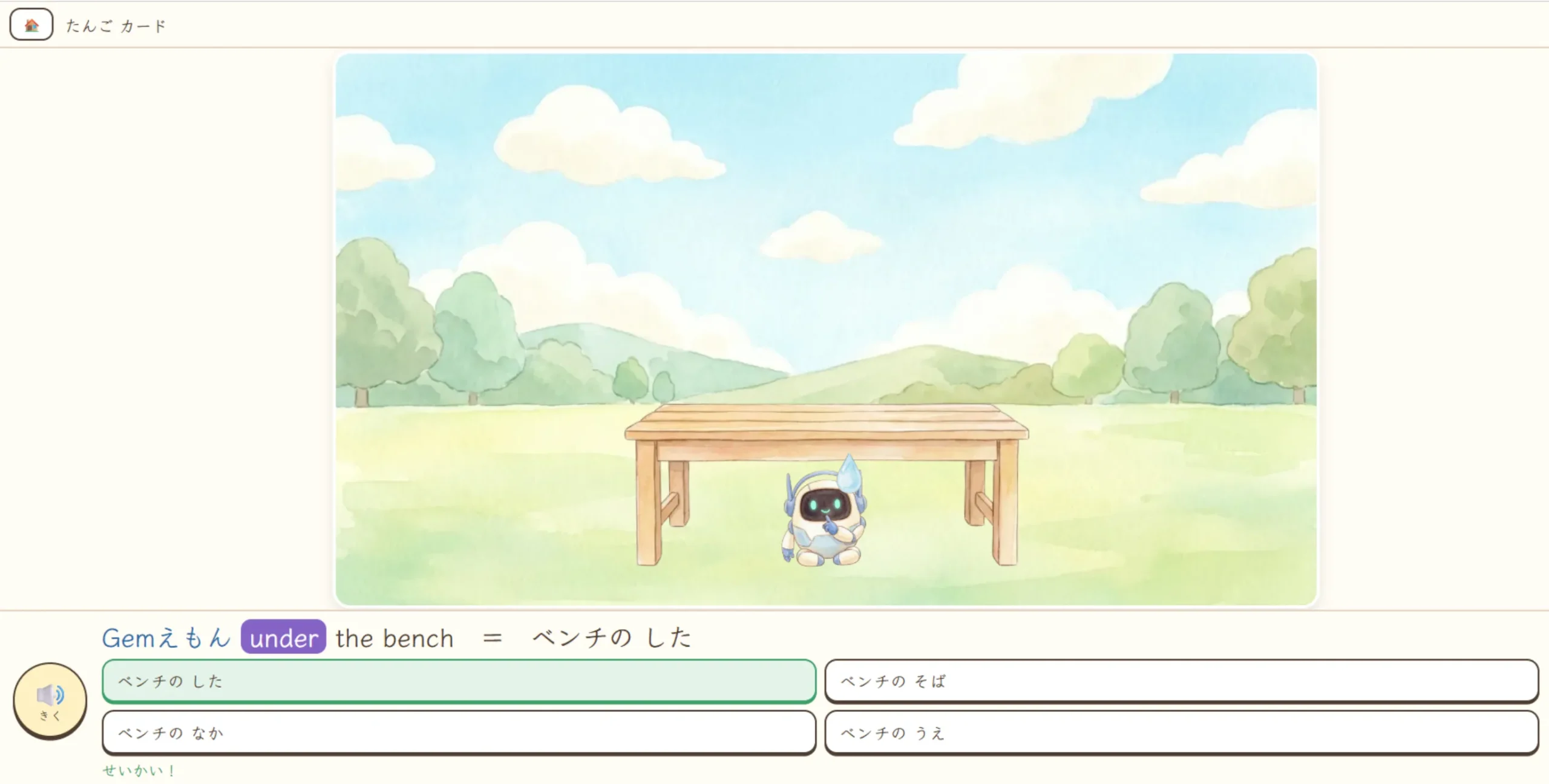 同じ物で前置詞だけがちがう4つの答えから選ぶ、たんごカードの画面