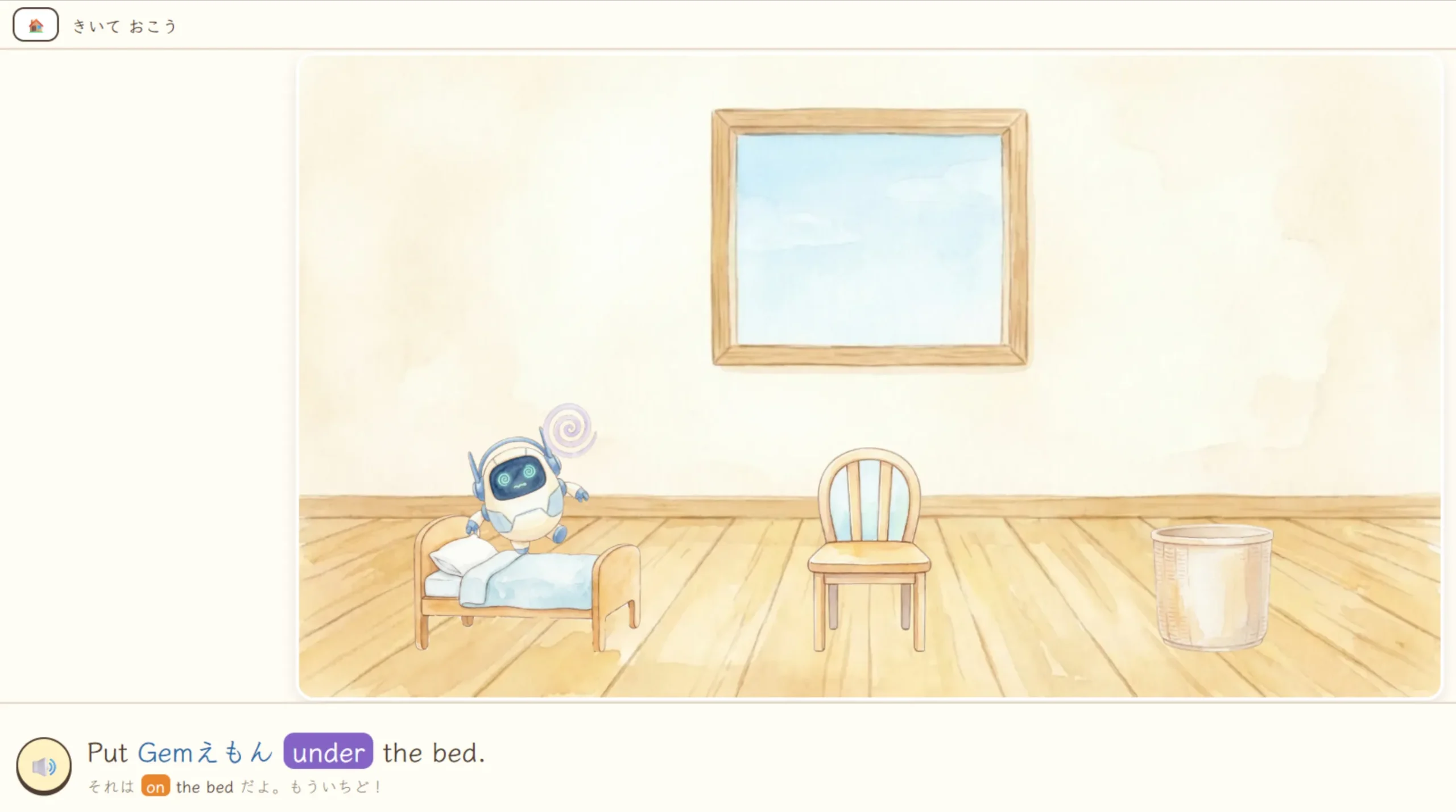 ちがう場所をタップしたとき、その場所の正しい言い方を教えてくれる画面